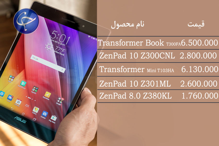 آخرین قیمت انواع تبلت در بازار +جدول - 13