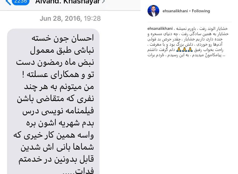 پیامی که خشایار الوند برای علیخانی فرستاده بود +عکس - 3