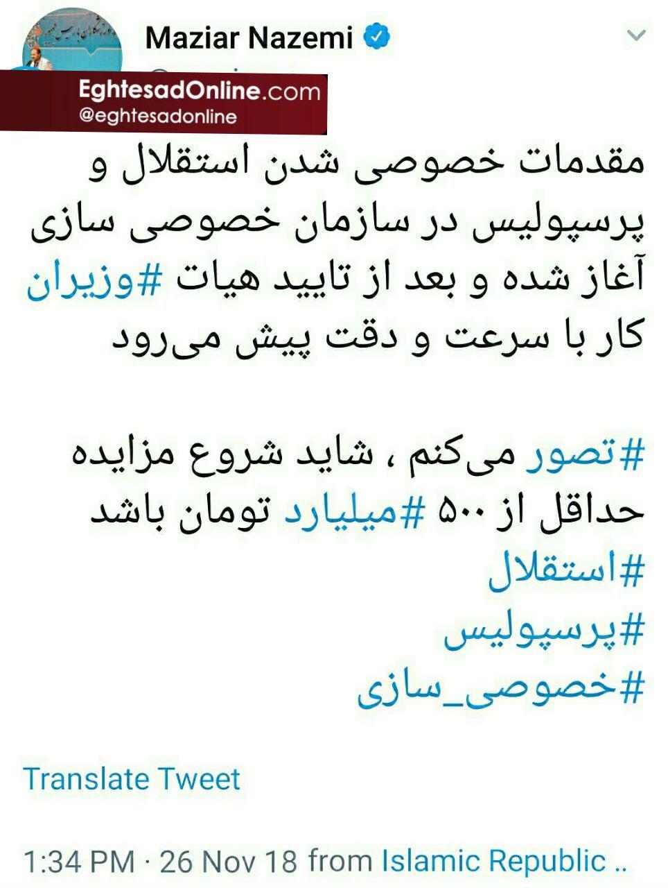 رقم پایه واگذاری سرخابیها مشخص شد؛ ۵۰۰میلیارد تومان - 2