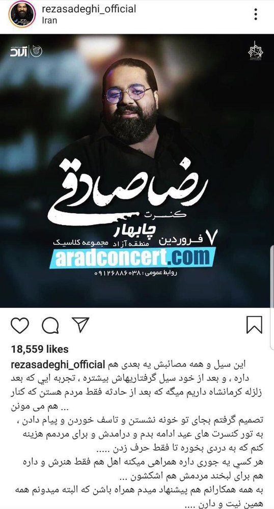چرا رضا صادقی تور کنسرتهایش را ادامه میدهد؟ +عکس - 5
