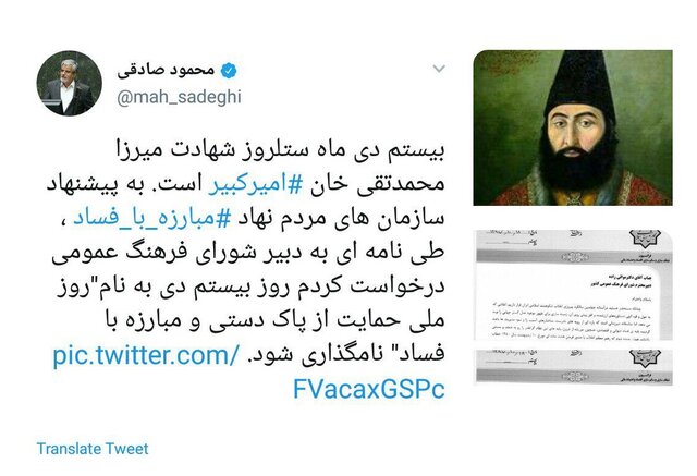 ٢٠دی «روز ملی حمایت از پاک دستی و مبارزه با فساد» نامگذاری شود - 2