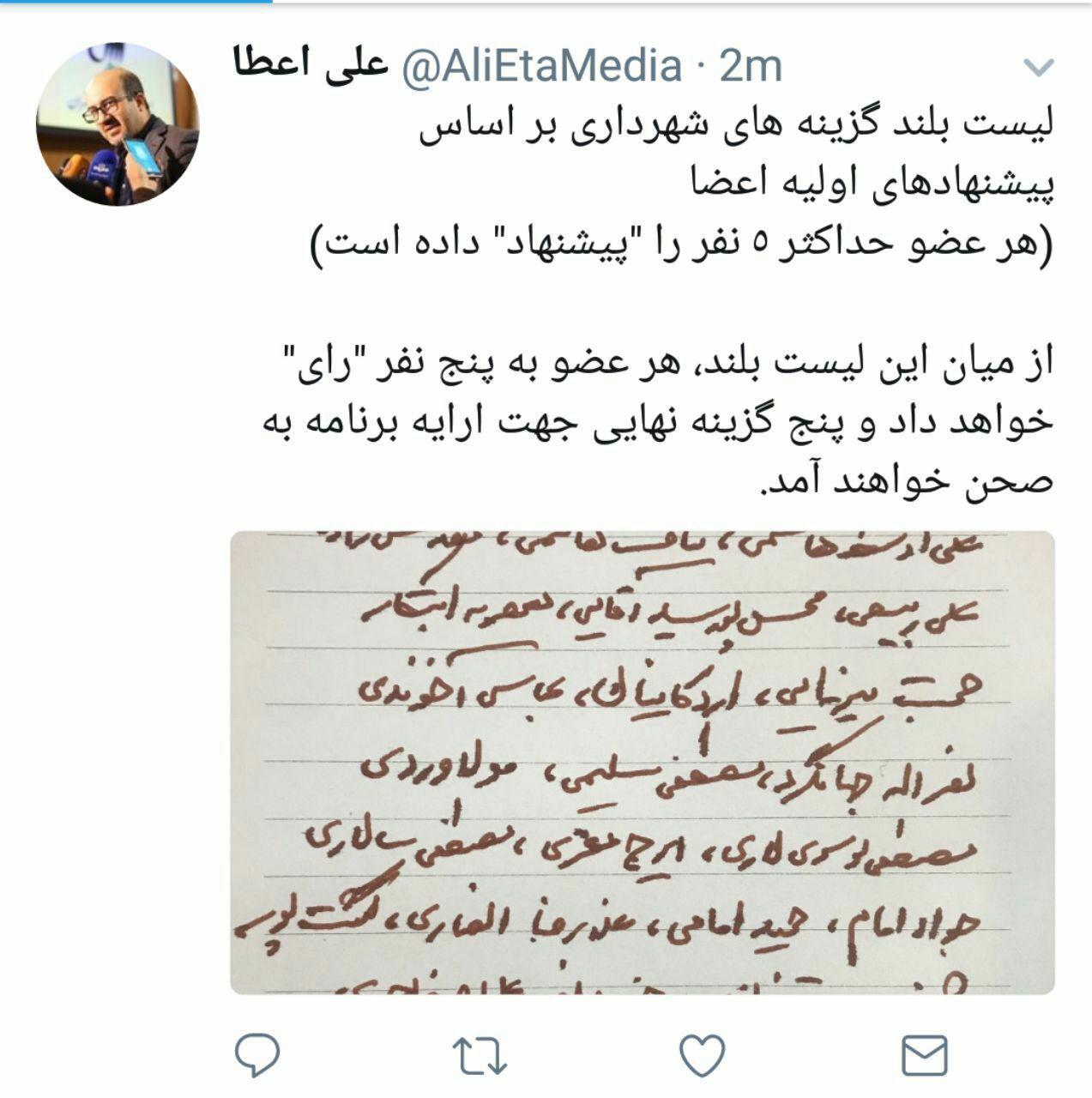 اسامی گزینه های شهرداری تهران / سخنگوی شورای شهر: هر عضو شورا به ۵ نفر رای میدهد تا ۵ کاندیدای نهایی انتخاب شوند - 4