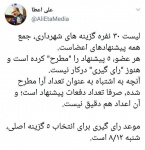 سخنگوی شورای شهر تهران: لیست ٣٠ نفره گزینه هاى شهردارى، جمع همه پیشنهادهاى اعضاست / زمان راى گیرى براى انتخاب ٥ گزینه اصلى، ۱۲ آبان است