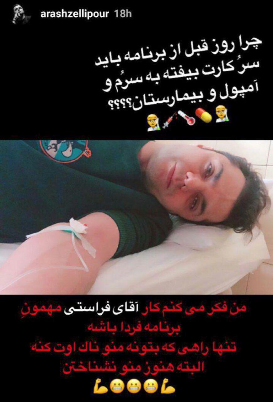 استوری آرش ظلیپور یک روز قبل از برنامه پرحاشیه: آقای فراستی هنوز مرا نشناخته اند! - 0