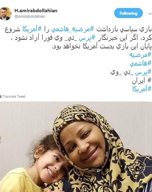 امیرعبداللهیان: اگر مرضیه هاشمی فورا آزاد نشود، پایان این بازی بدست آمریکا نخواهد بود - 6