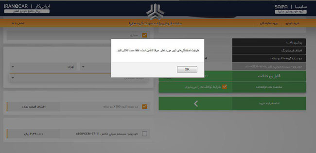 تکمیل ظرفیت پیشفروش پراید در ۴۵ دقیقه! - 4