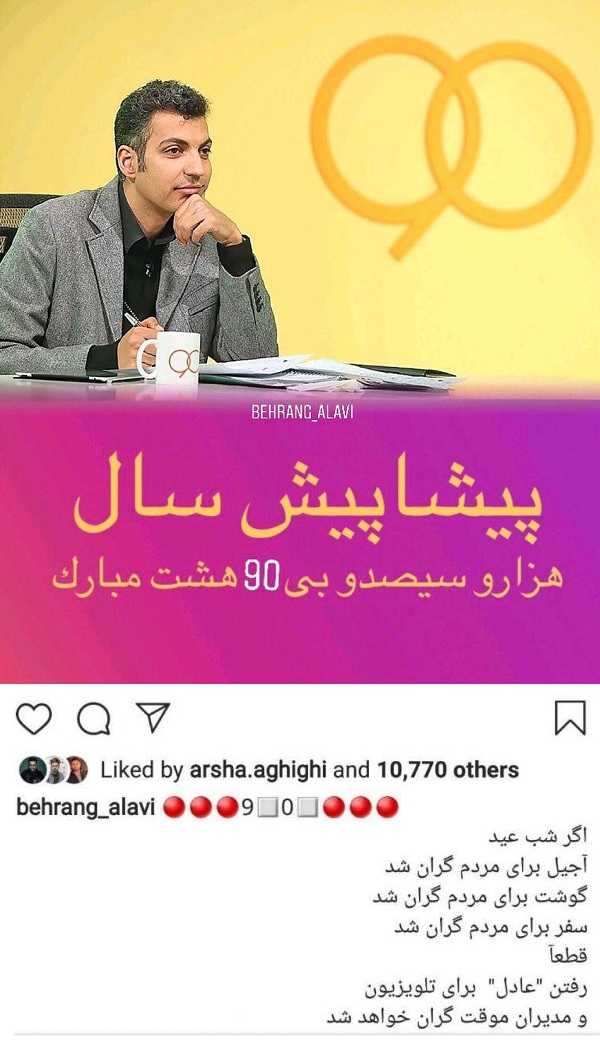 واکنش چهرهها به اخراج «عادل فردوسی پور» از برنامه نود - 13