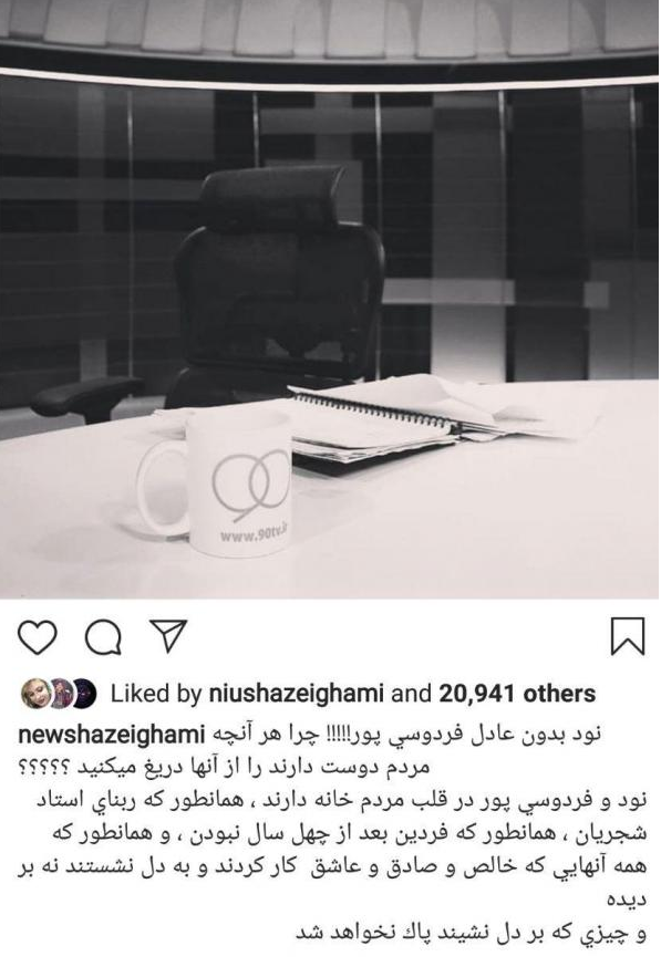 واکنش چهرهها به اخراج «عادل فردوسی پور» از برنامه نود - 6
