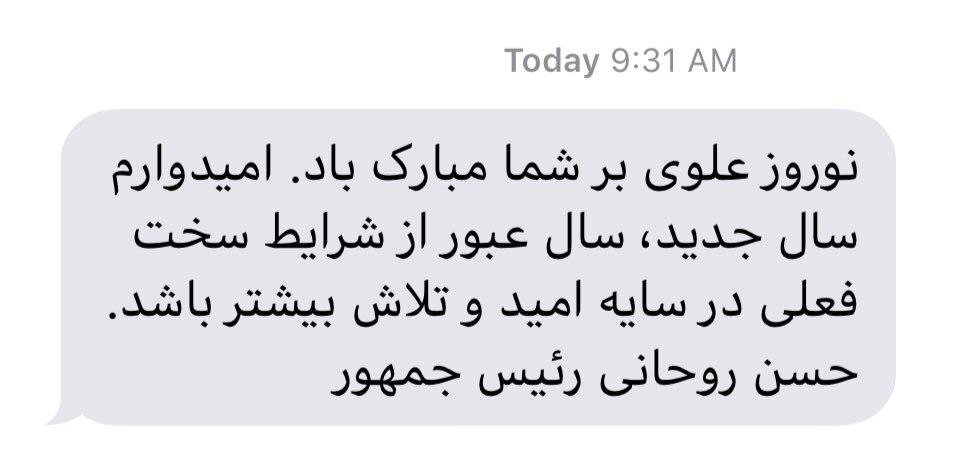 پیامک نوروزی حسن روحانی برای مشترکان تلفن همراه - 4