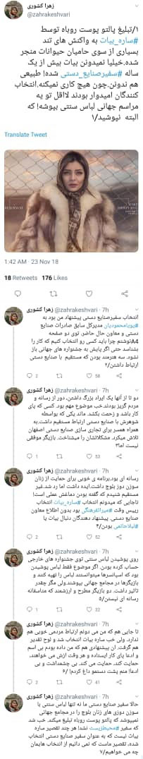 فحاشی به ساره بیات به خاطر پالتوی پوست روباه - 6