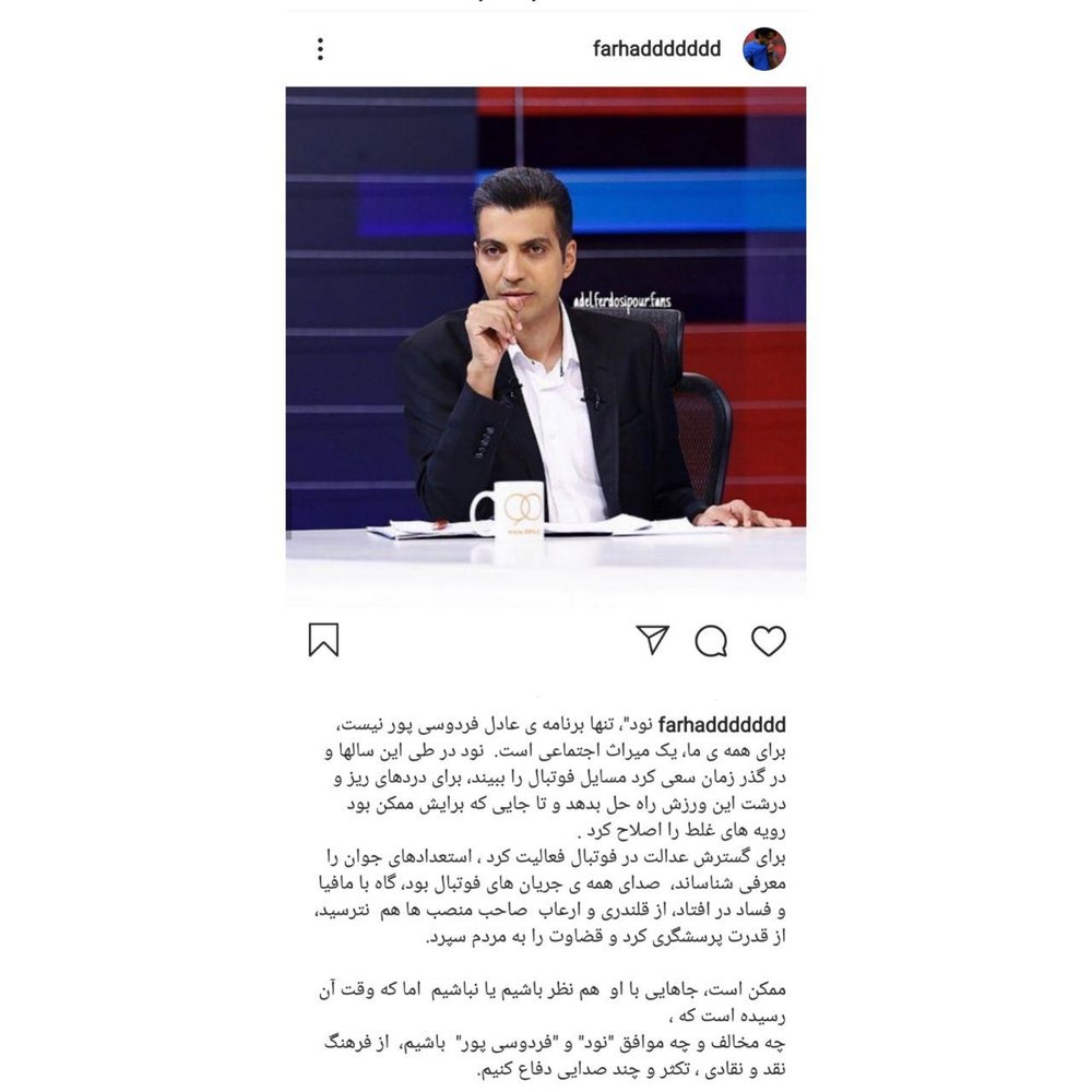 حمایت فرهاد مجیدی از عادل فردوسیپور - 2