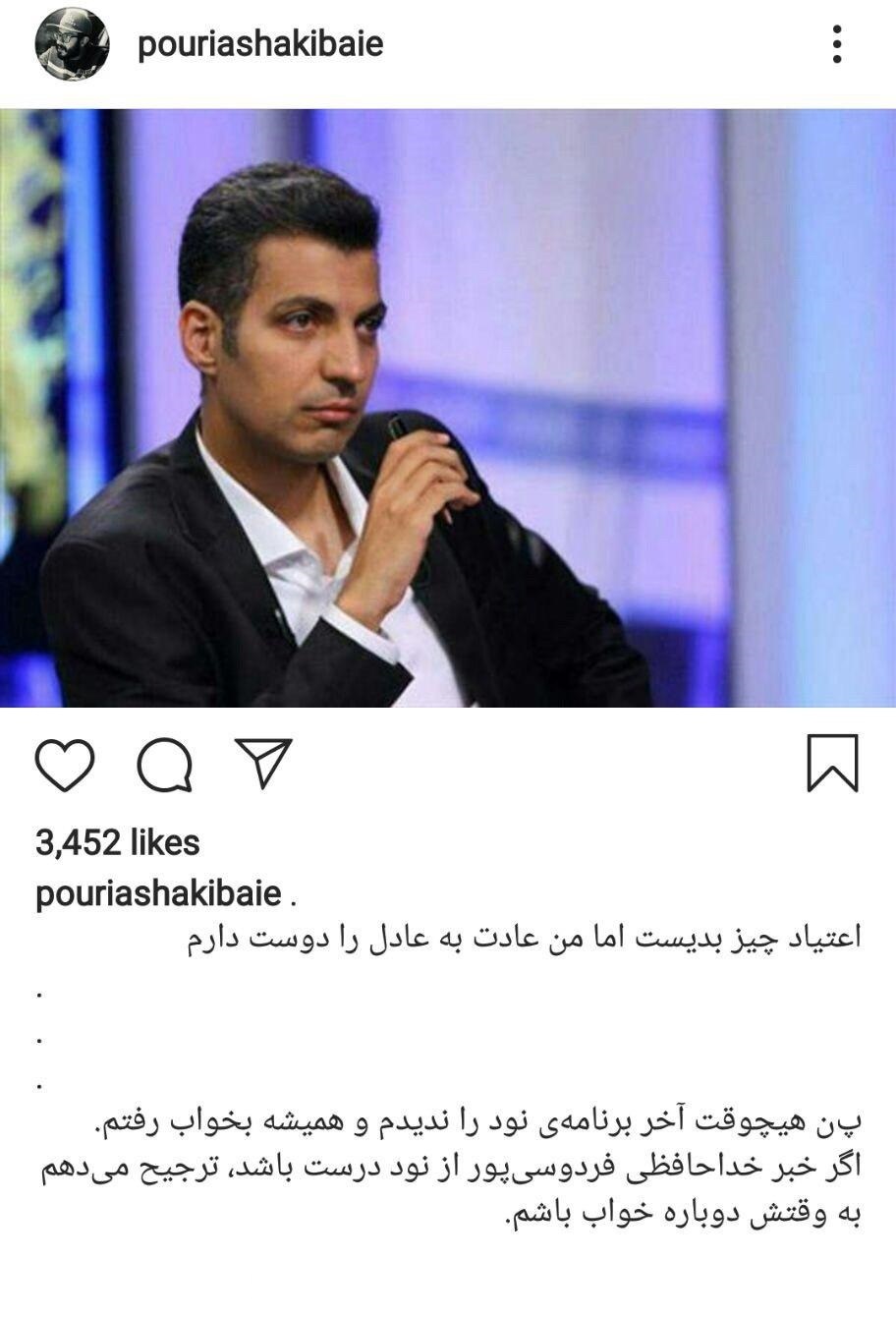 واکنش چهرهها به اخراج «عادل فردوسی پور» از برنامه نود - 10