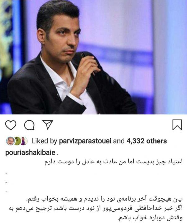 واکنش چهرهها به اخراج «عادل فردوسی پور» از برنامه نود - 8