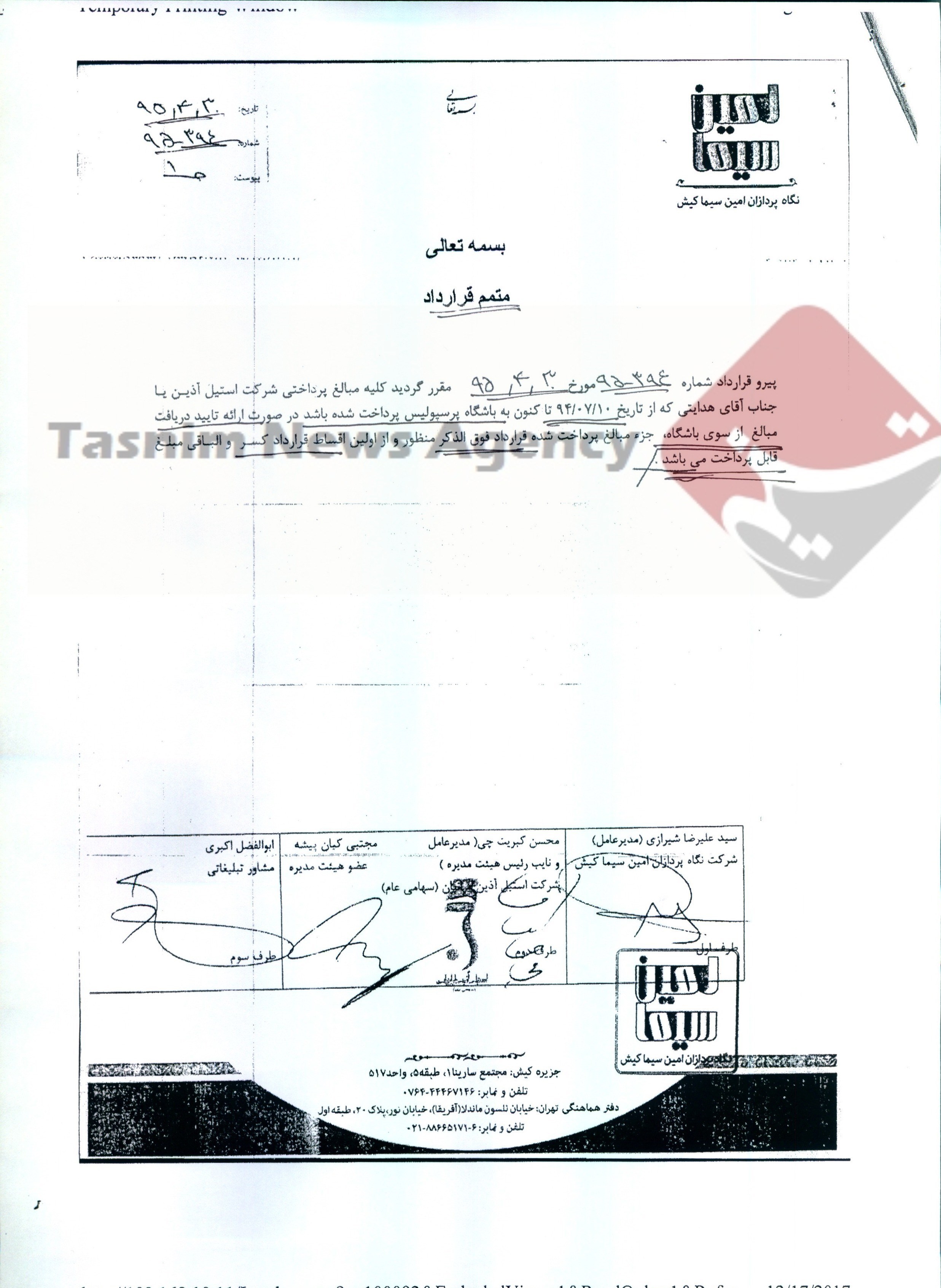 افشاگری طاهری از پرداختیهای هدایتی به پرسپولیس و بازیکنان + اسناد - 11