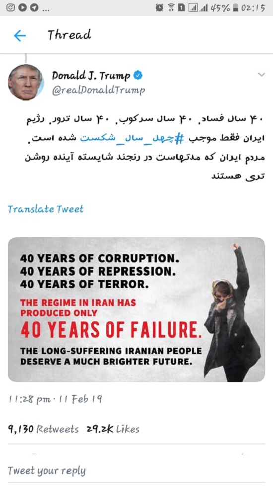 توییت فارسی ترامپ علیه ایران - 4