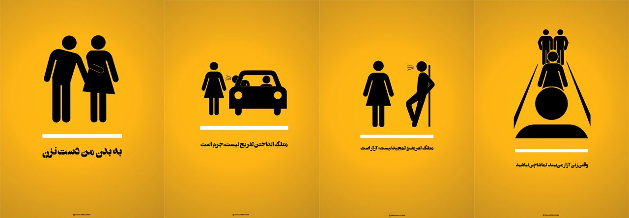 گذاری بر آزارهای خیابانی - 0