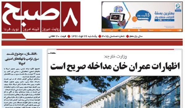 تصاویر/ صفحه نخست روزنامههای ۲۵ اسفند افغانستان - 9