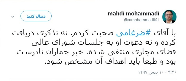ضرغامی نه تذکری دریافت کرده و نه دعوت او به جلسات شورایعالی فضای مجازی منتفی شده - 2
