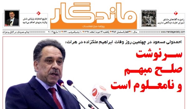 تصاویر/ صفحه نخست روزنامههای ۲۵ اسفند افغانستان - 1