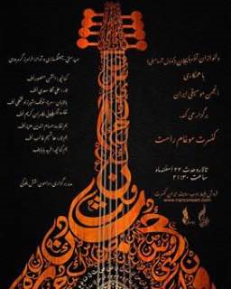 نوای تار آذری «دلنوازان» در تالار وحدت پیچید/تلفیق ردیف ایرانی و موغام آذربایجانی - 5