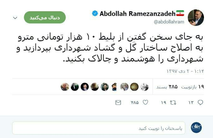 واکنش سخنگوی دولت اصلاحات به بلیت ۱۰ هزار تومانی مترو - 3