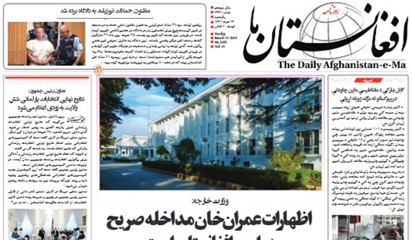 تصاویر/ صفحه نخست روزنامههای ۲۵ اسفند افغانستان - 4