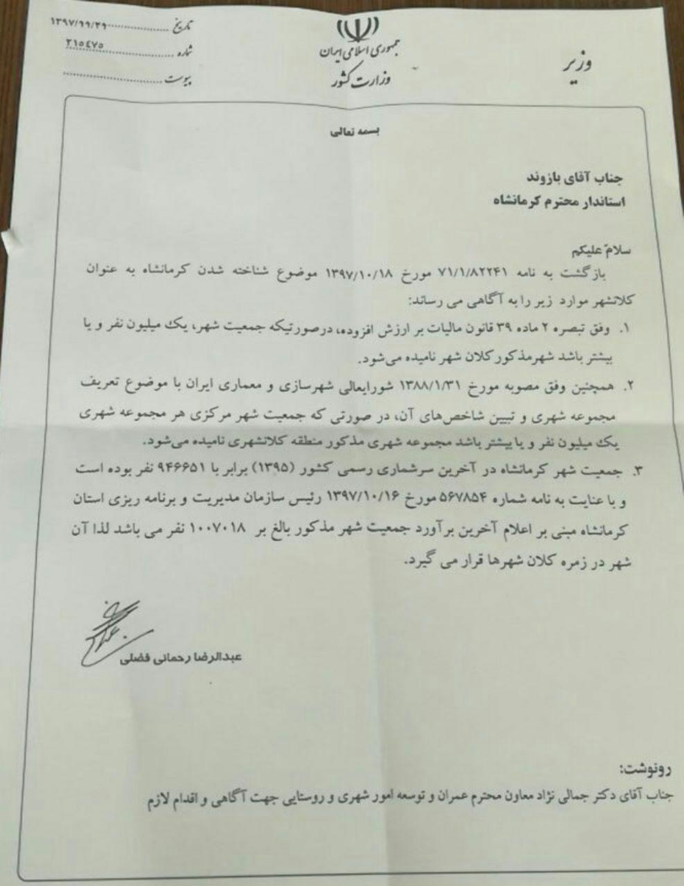 کرمانشاه رسما کلانشهر شد - 1