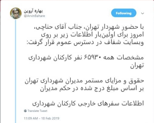 اطلاعات حقوق و سفرهای خارجی کارکنان و مدیران شهرداری در دسترس عموم قرار گرفت - 9