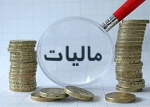 مالیات نهادهای انقلابی در سال آینده چقدر است؟