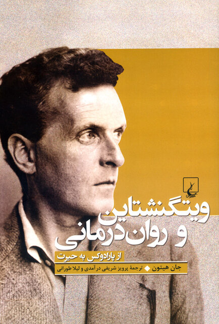 انتشار دو کتاب فلسفی و یک کتاب رواندرمانی - 11