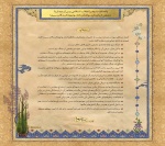یادداشت رهبر انقلاب پس از دیدار با جمعی از برنامهسازان صداوسیما