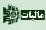 کارمندان دولت چقدر مالیات میدهند؟