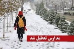 بارش برف اکثر مدارس اردبیل را به تعطیلی کشاند