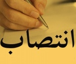 انتصاب یک معاون و دو مشاور در وزارت اقتصاد