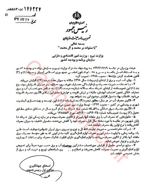 مصوبه افزایش ۷ درصدی قیمت آب و برق ابلاغ شد - 6