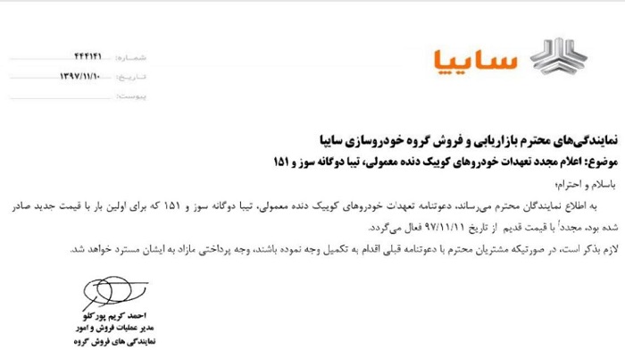 اصلاح قیمت خودروهای تیبا دوگانه، کوییک و پراید ۱۵۱ - 6