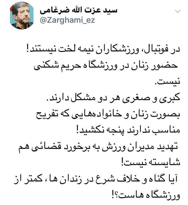 از طنز ترانه علیدوستی تا پاسخ تند ضرغامی / واکنشها به صحبت دادستان کل کشور درباره حضور زنان در استادیوم ادامه دارد - 4