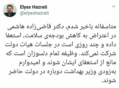 وزیر بهداشت استعفا داد؟! - 4