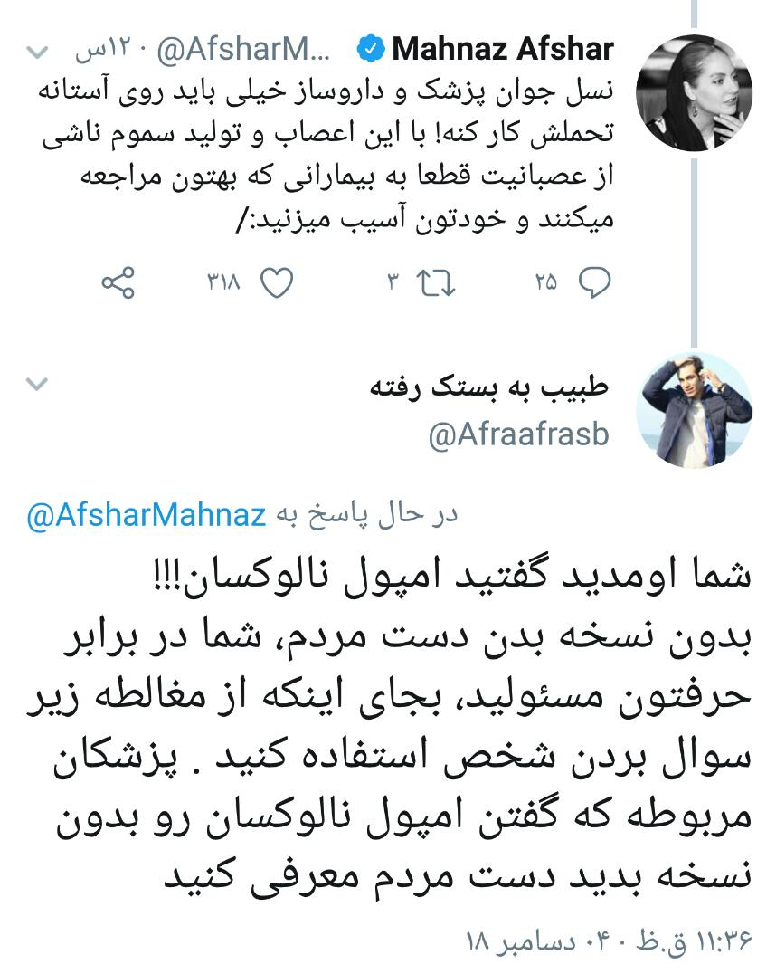 فیلم و عکس/ هشدار پزشکان متخصص آمپول مرگآوری که مهناز افشار تبلیغ میکند! - 29
