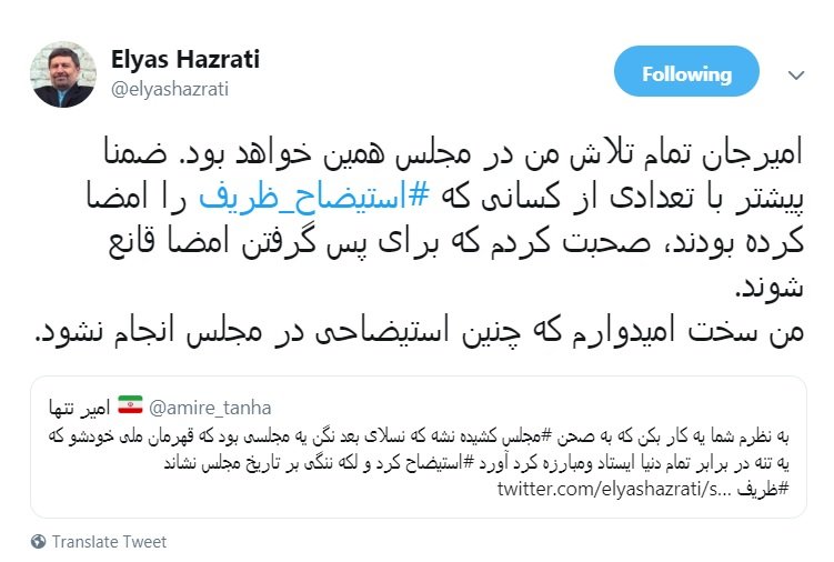 پاسخ نماینده تهران به کامنت اعتراضی یک کاربر/ امیدوارم استیضاح ظریف در مجلس انجام نشود - 6
