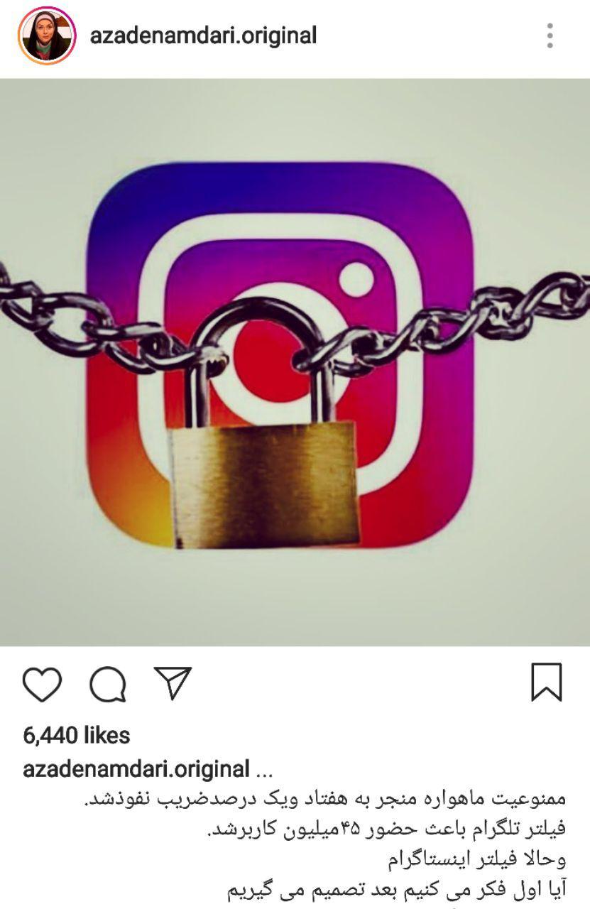 واکنش آزاده نامداری به فیلتر اینستاگرام - 5