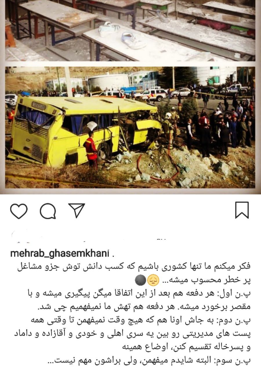 واکنش مهراب قاسمخانی به واژگونی اتوبوس دانشجویان - 5