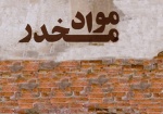 کشف بیش از ۱۵۰۰ کیلو مواد مخدر در اصفهان