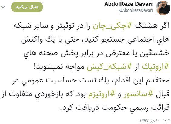 واکنش مشاور رسانهای رئیس جمهور سابق به جریان فیلم ممیزی شبکه کیش - 3