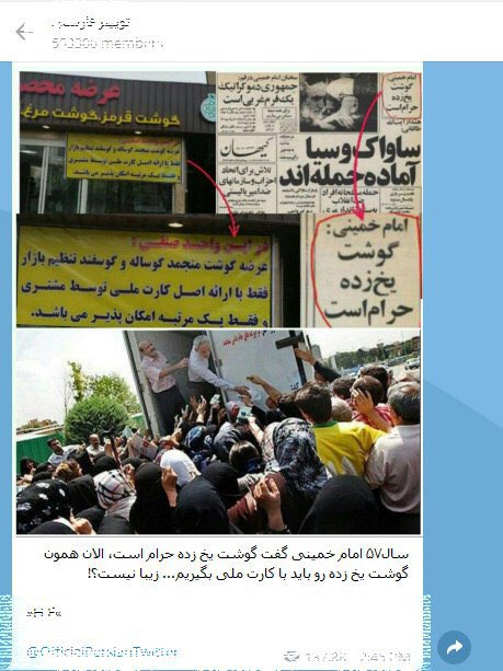 عکس/ماجرای حرام اعلام شدن گوشت منجمد توسط امام(ره) - 3