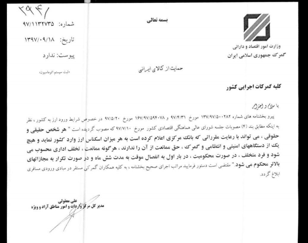 ورود ارز به کشور به هر میزان و بدون محدودیت آزاد شد - 4