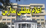 باران، مدارس چابهار را تعطیل کرد