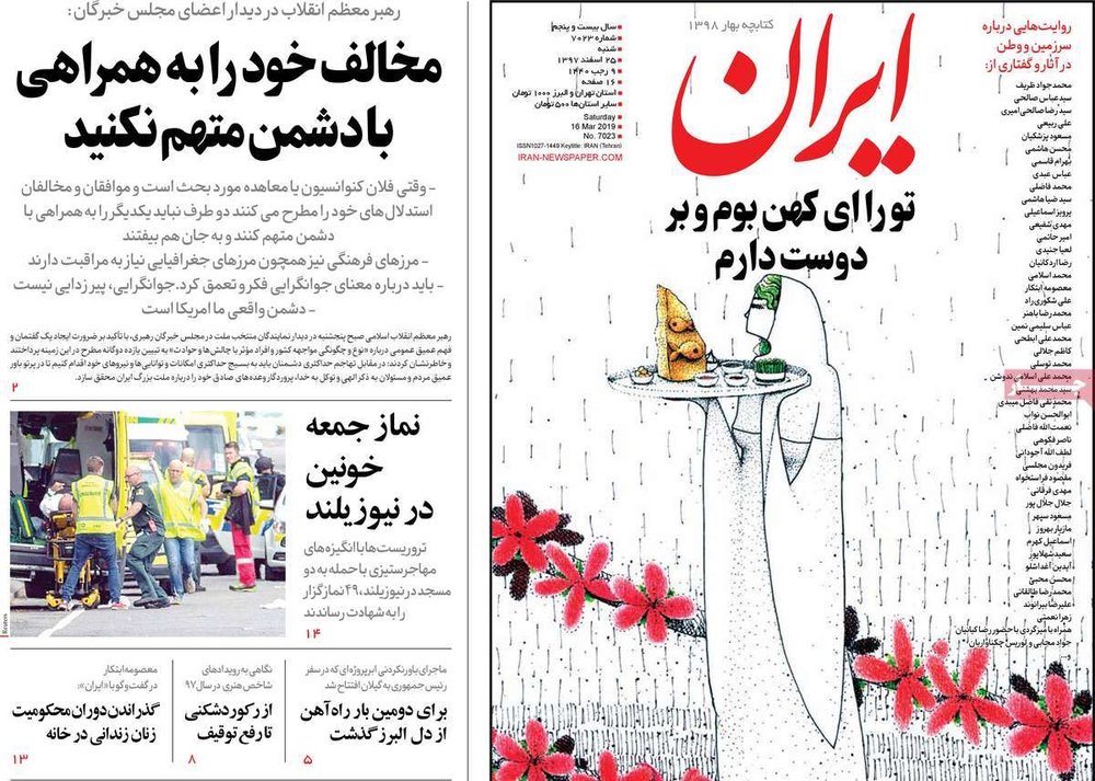 صفحه اول روزنامههای شنبه ۲۵ اسفند۹۷ - 5