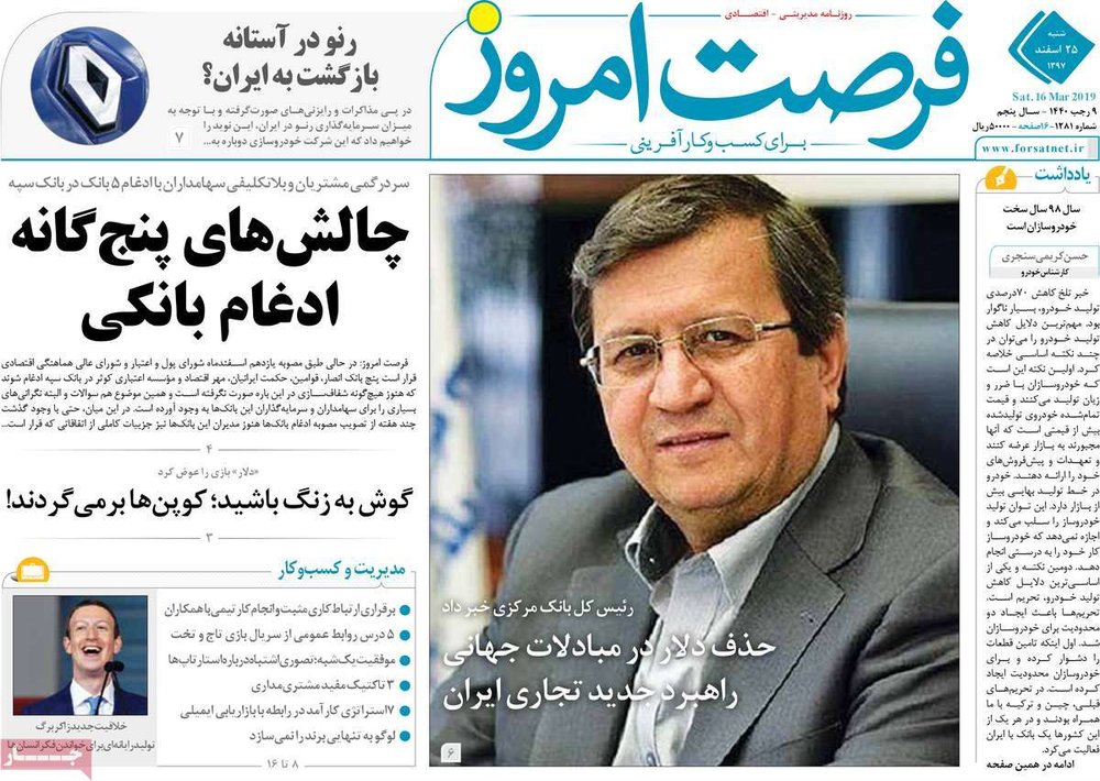 صفحه اول روزنامههای شنبه ۲۵ اسفند۹۷ - 17