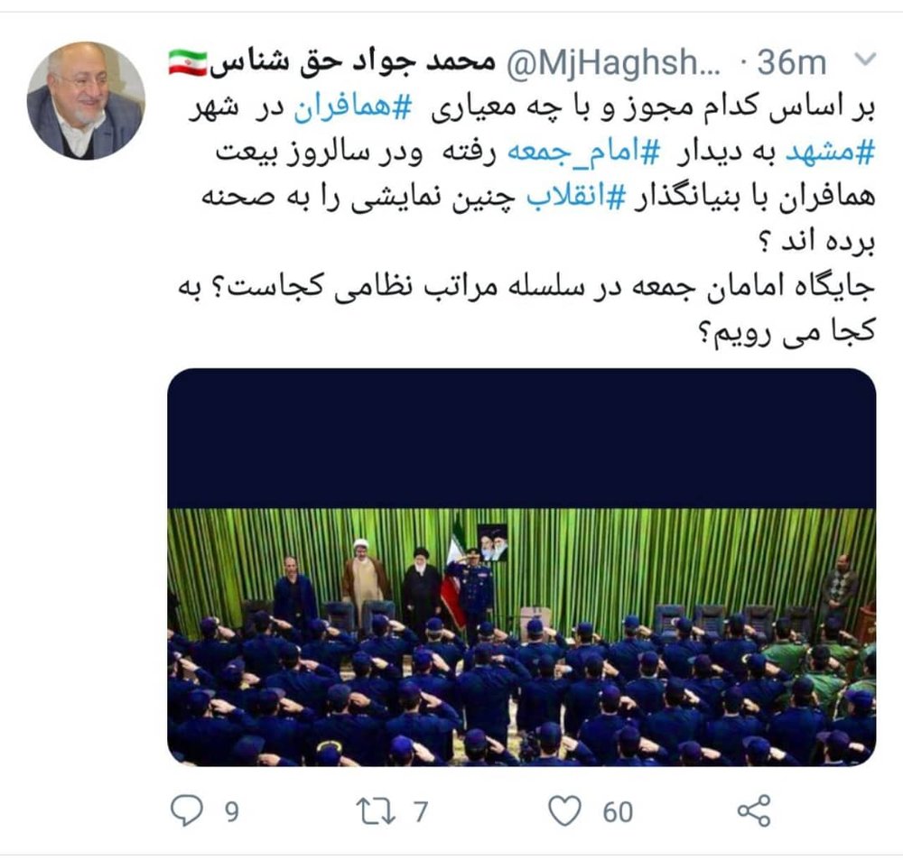 ادامه اعتراض چهرههای سیاسی به علمالهدی: به کجا میرویم؟ - 2